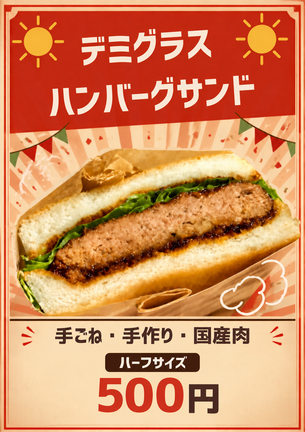 デミハンバーグサンド