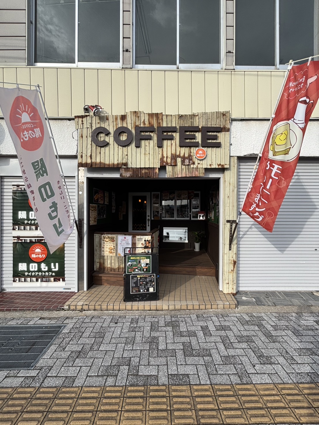 COFFEEの大きな文字と陽のもりの看板がある店舗正面